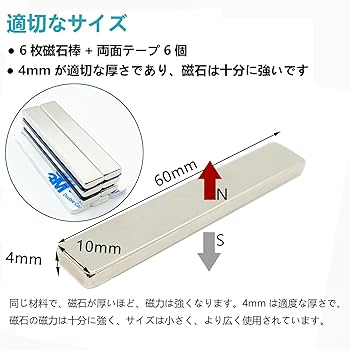 Amazon.co.jp: 6本超強力 冷蔵庫 バーマグネット 磁石 強力な棒